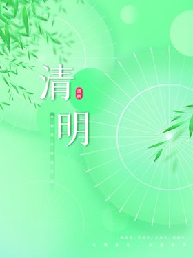 清明节祭祀佳标语促销活动