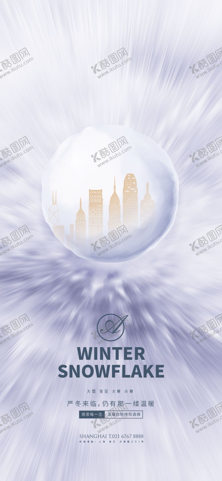 编号：14397807141156136790【酷图网】源文件下载-大雪冬至大寒小寒城市系列稿