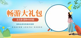 畅游大礼包