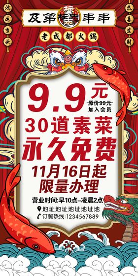 编号：05236909250935340634【酷图网】源文件下载-火锅店展板