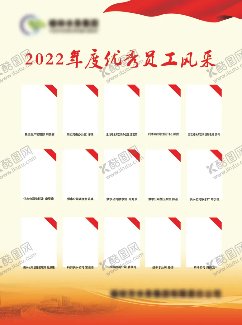编号：22488901250303491528【酷图网】源文件下载-员工风采