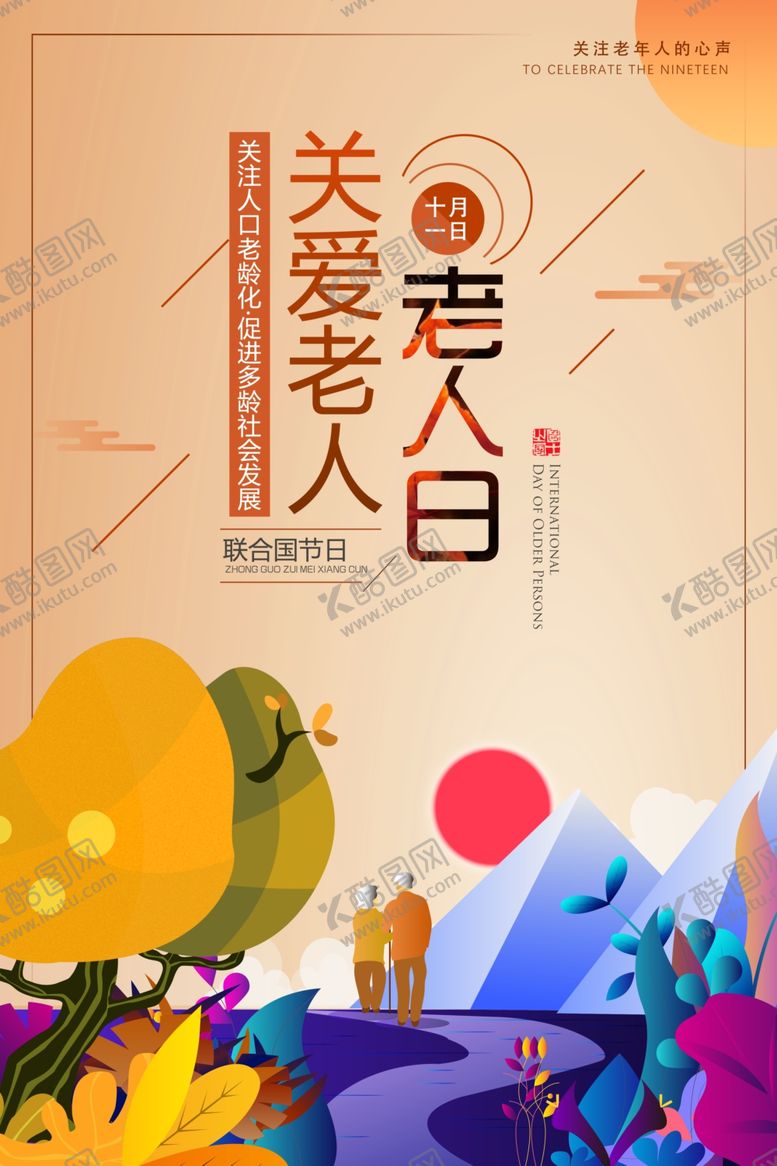 编号：86339310241432103652【酷图网】源文件下载-重阳节