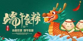 端午节海报图片