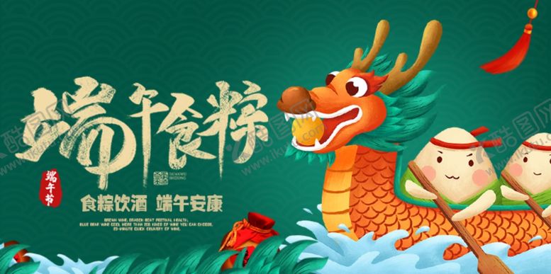 编号：71106109270658044719【酷图网】源文件下载-端午节海报图片
