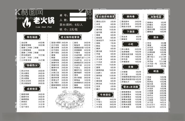 编号：75740512161636472338【酷图网】源文件下载-老火锅菜单