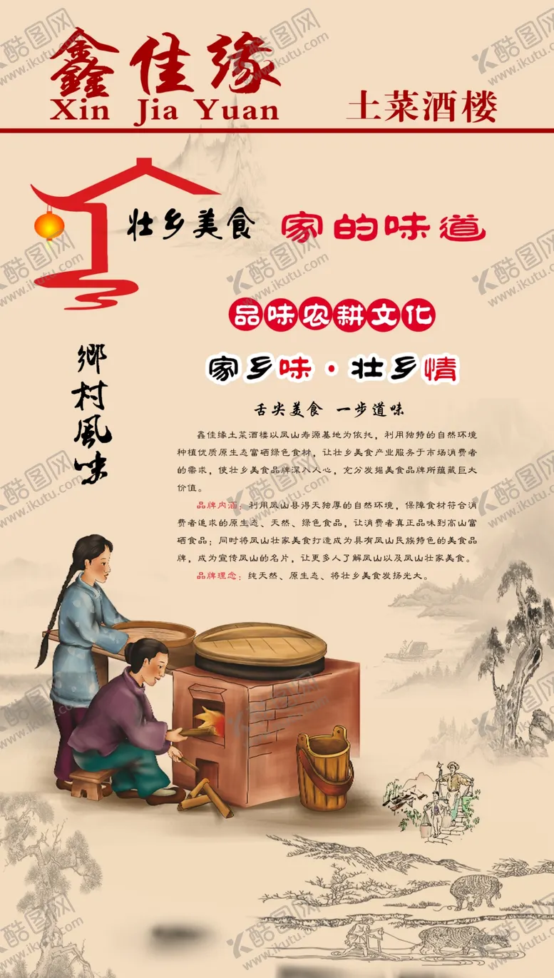 编号：21309004191759381656【酷图网】源文件下载-土菜馆家的味道美食海报