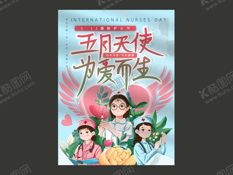 编号：10075610212012489640【酷图网】源文件下载-护士节