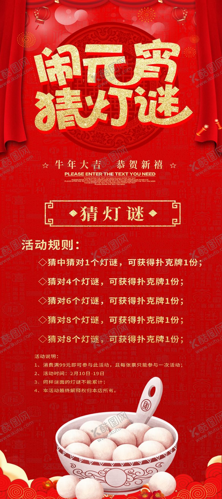 编号：54963209250504532156【酷图网】源文件下载-猜灯谜