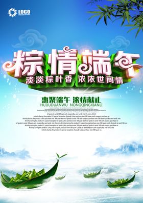 粽情端午节展架节素材节活动