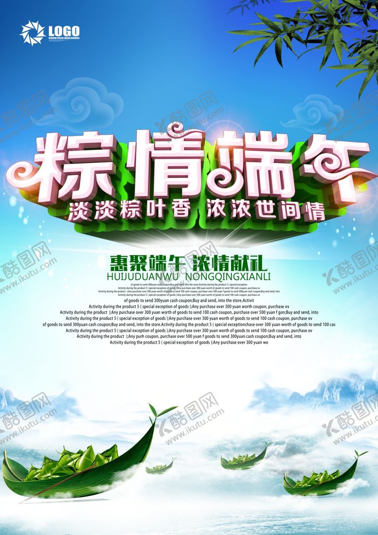 编号：96868207121207514660【酷图网】源文件下载-粽情端午