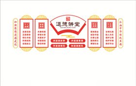 道德讲堂