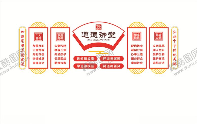 编号：29864605021946316344【酷图网】源文件下载-道德讲堂