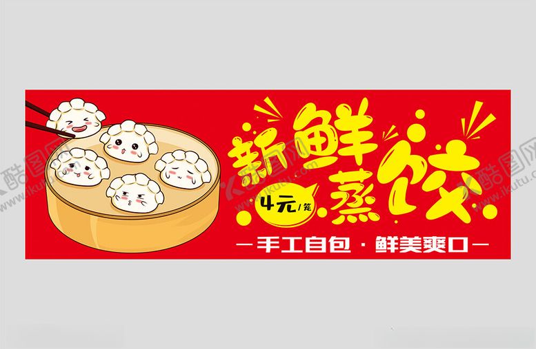 编号：45689202180124178654【酷图网】源文件下载-新鲜蒸饺