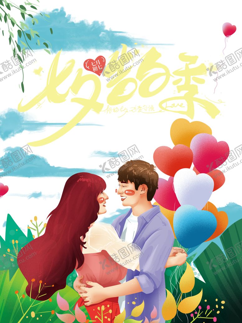 编号：46343709280952283306【酷图网】源文件下载-七夕背景素材