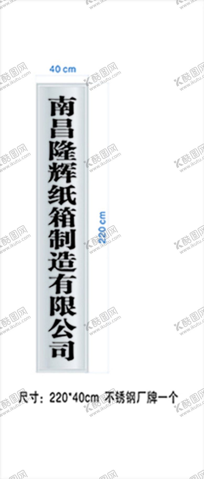 编号：97003410181736196643【酷图网】源文件下载-不锈钢牌子