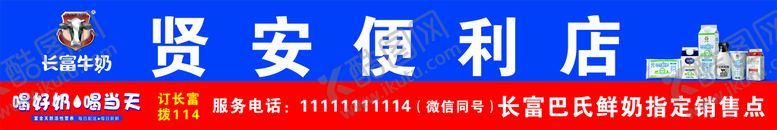 编号：83753602030716242342【酷图网】源文件下载-长富牛奶招牌门头