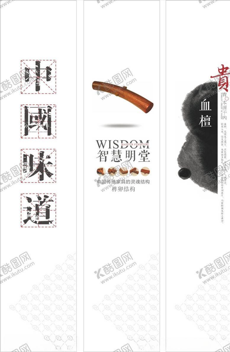 编号：87410510312135182507【酷图网】源文件下载-榫卯广告