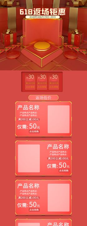 618首页首页模板PC端