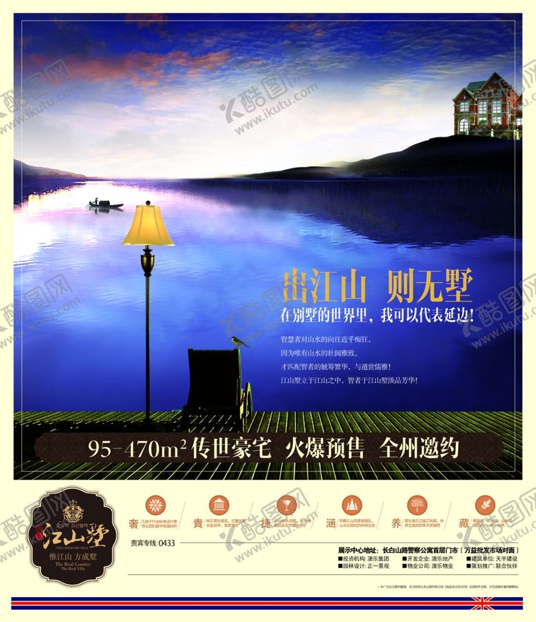 编号：85955207081354579353【酷图网】源文件下载-房地产海报