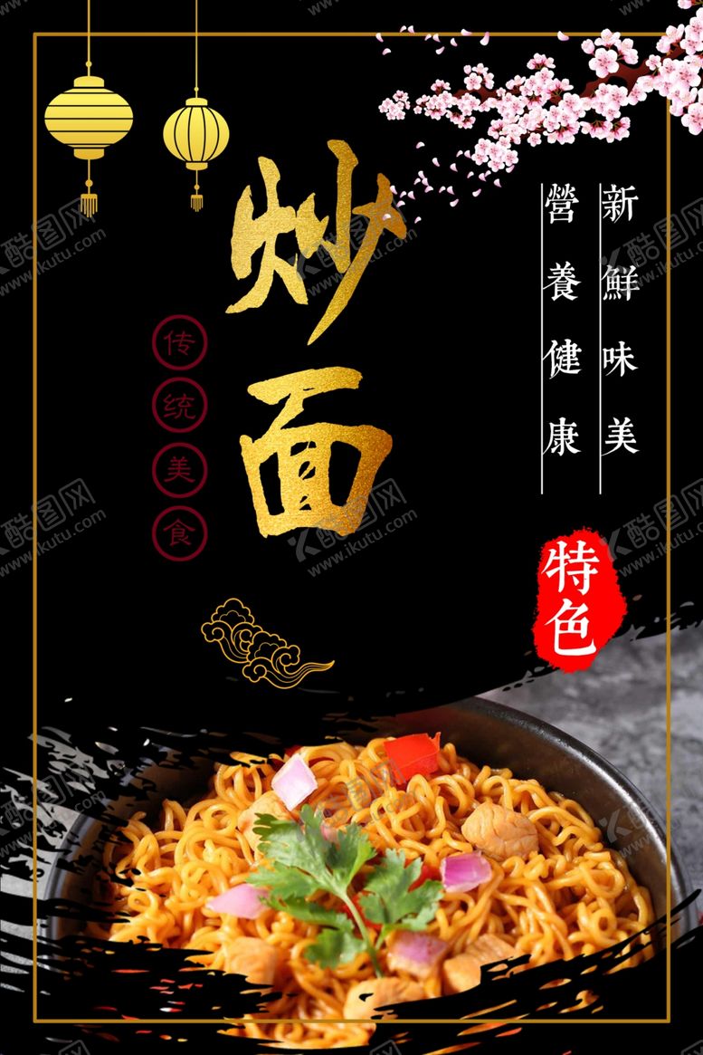 编号：91566010140443599103【酷图网】源文件下载-炒面