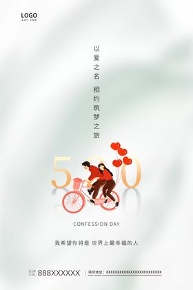 房地产520海报