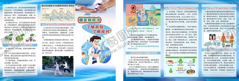 编号：34314412300317412063【酷图网】源文件下载-糖尿病防治