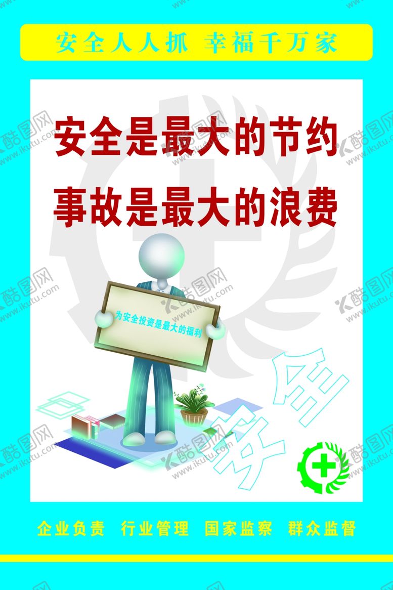 编号：10122009300539214795【酷图网】源文件下载-安全生产标语