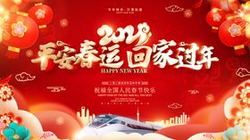 回家过年