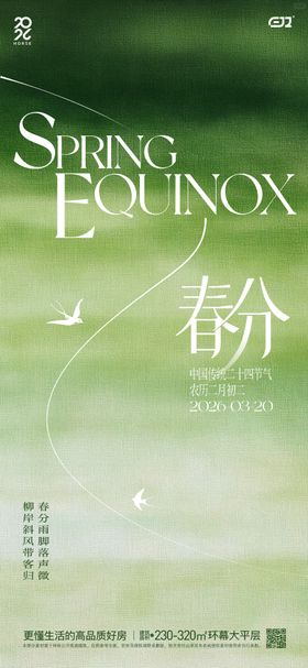春日春分节气海报