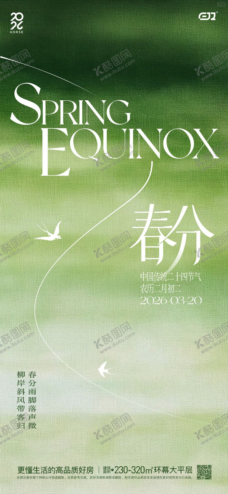 编号：29825603140209239046【酷图网】源文件下载-春日春分节气海报