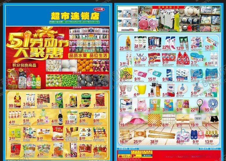 编号：58715010181830472538【酷图网】源文件下载-51超市dm休闲51节