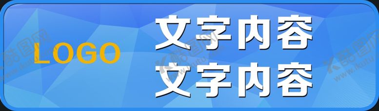 编号：98538307070542308012【酷图网】源文件下载-异形牌