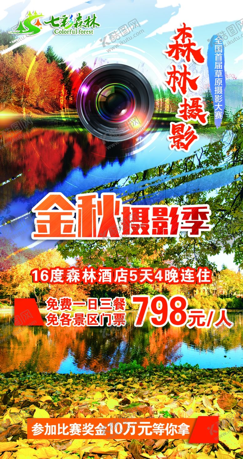 编号：67479303230346028743【酷图网】源文件下载-草原秋季摄影