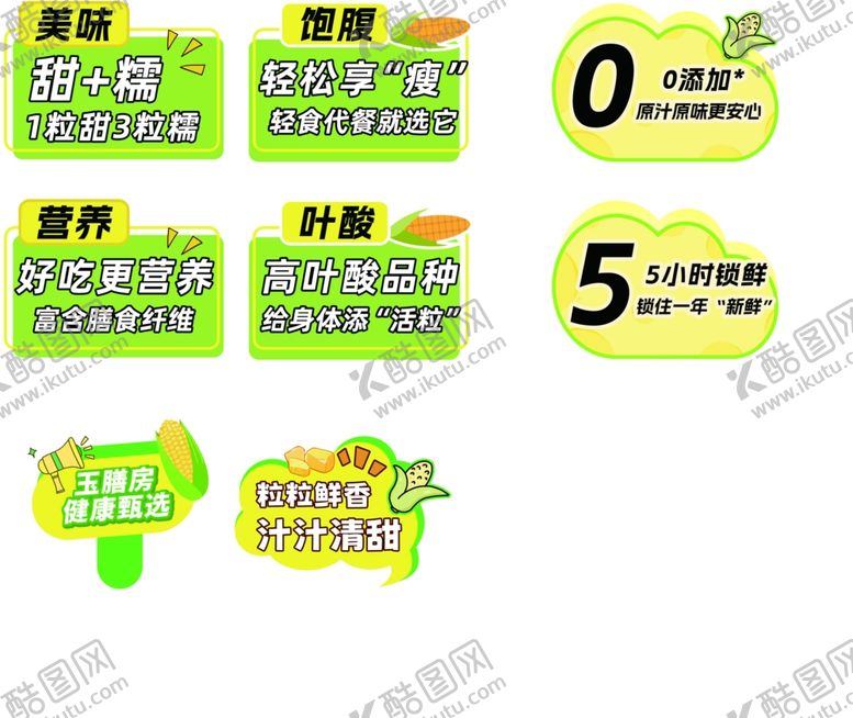 编号：35431604031314391424【酷图网】源文件下载-玉米促销标识牌集合