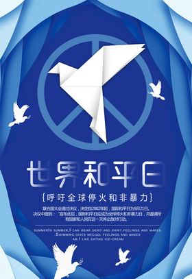 爱护和平