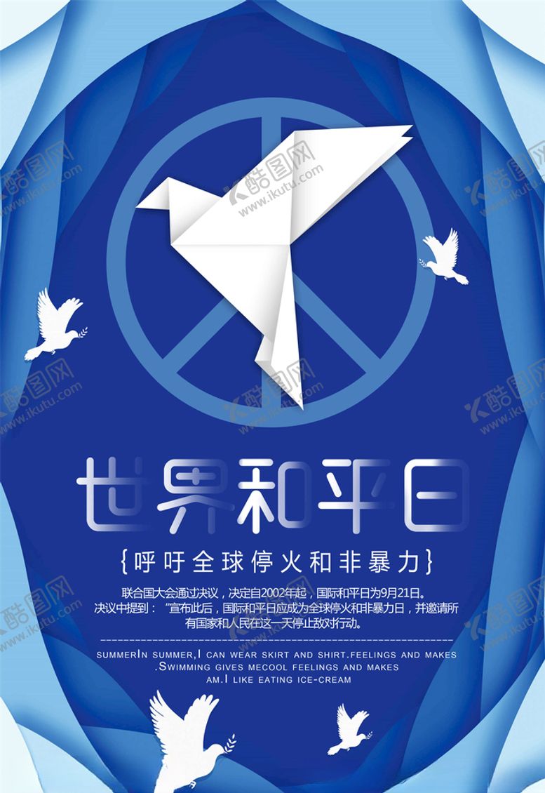 编号：93873505051631211402【酷图网】源文件下载-爱护和平