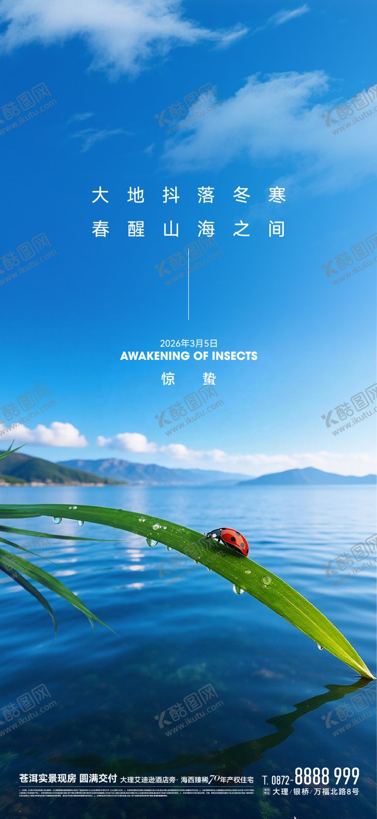 编号：31497703050201029396【酷图网】源文件下载-惊蛰节气海报