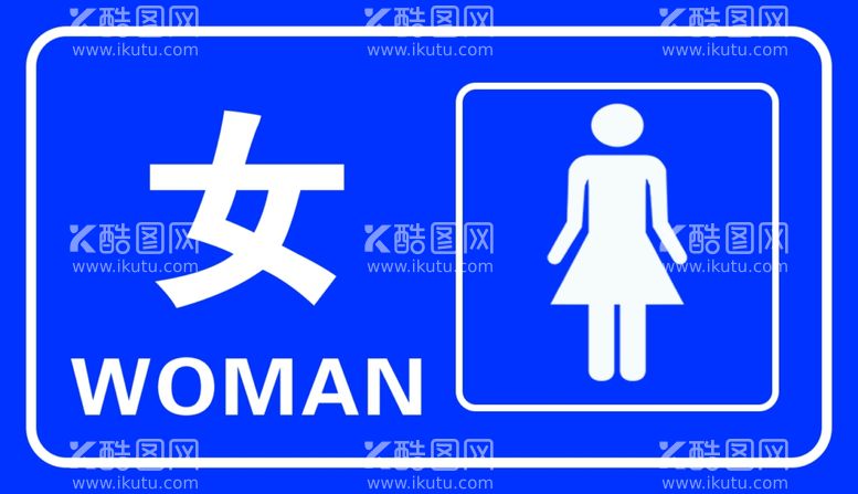 编号：25868112040749422785【酷图网】源文件下载-男女公共厕所