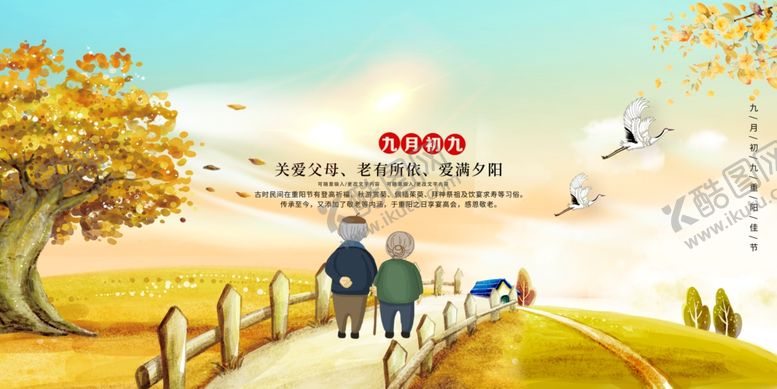 编号：16370602241147387740【酷图网】源文件下载-九九重阳节