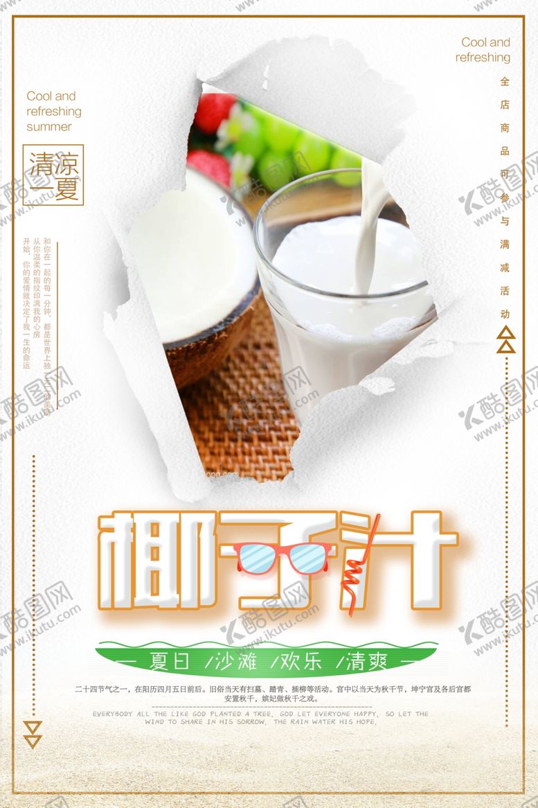 编号：62022705151455356049【酷图网】源文件下载-椰子汁