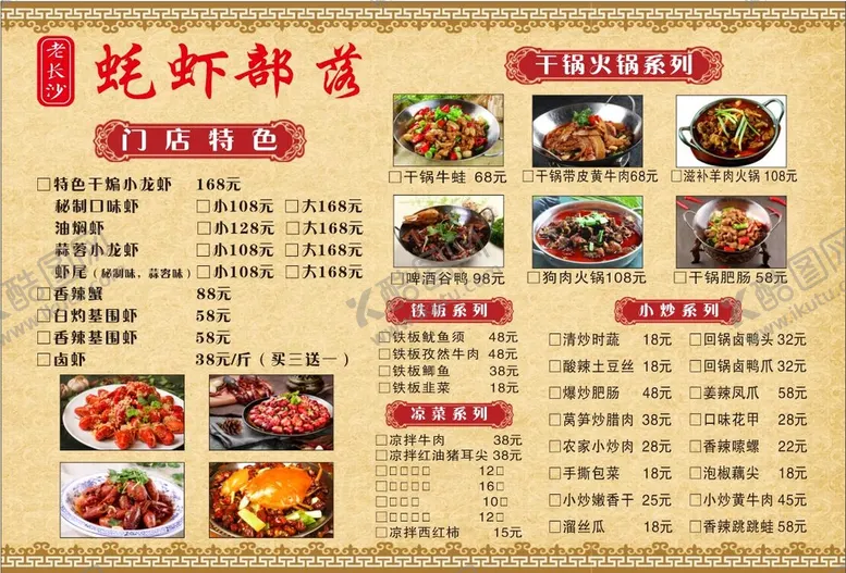 编号：06832110112110549407【酷图网】源文件下载-菜单