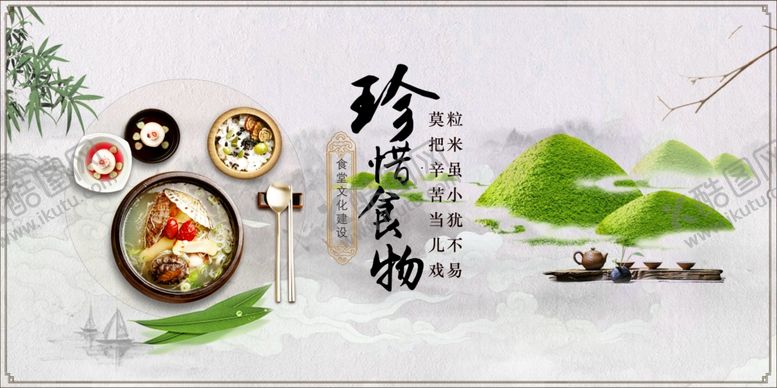 编号：15492905180443573931【酷图网】源文件下载-珍惜食物