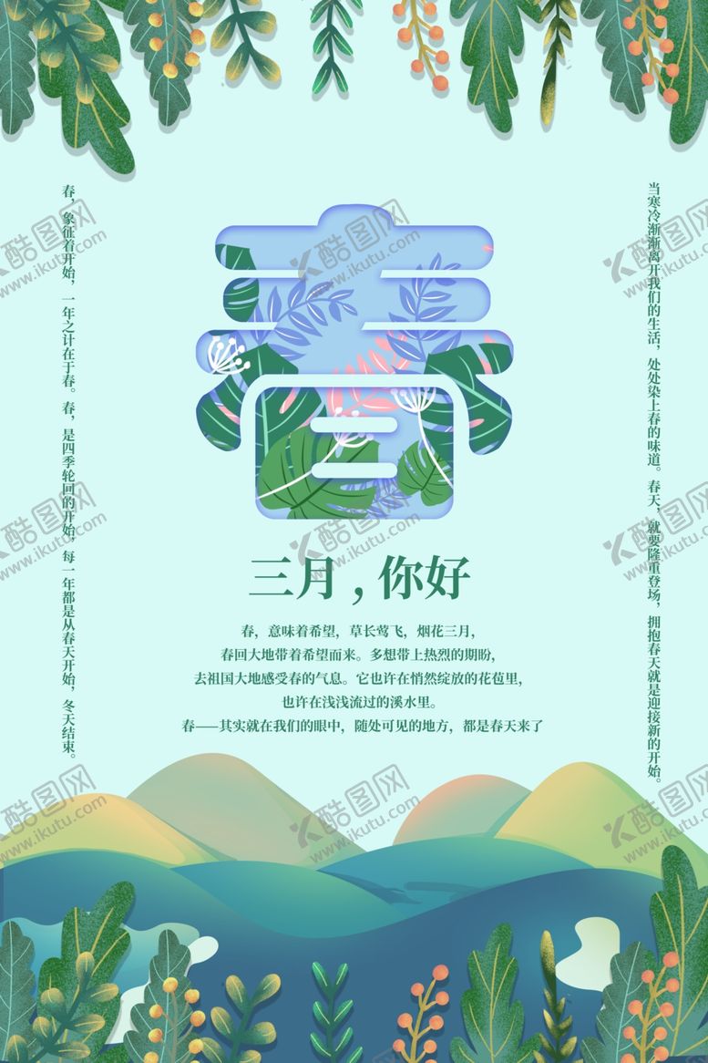 编号：96330310280118498320【酷图网】源文件下载-你好春天