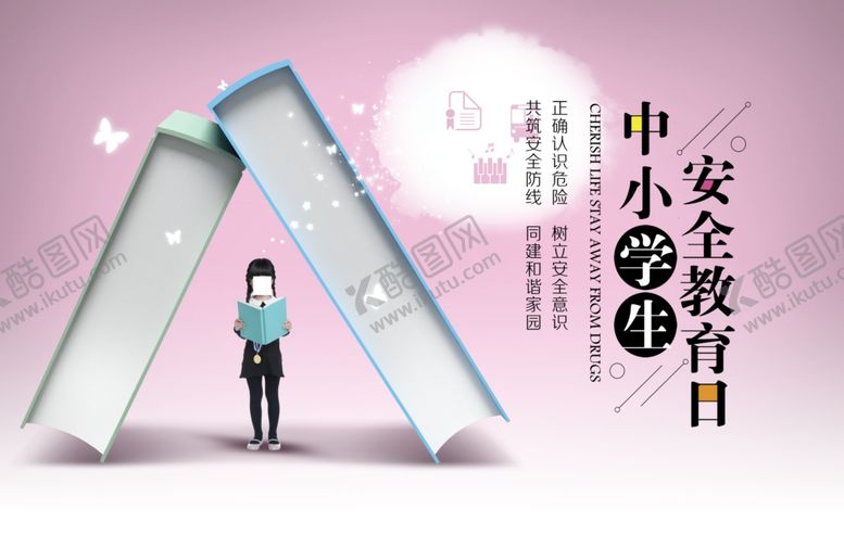 编号：93345809251419446387【酷图网】源文件下载-教育海报