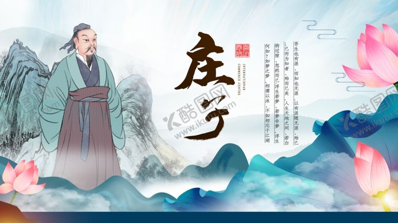 编号：30347109301832424103【酷图网】源文件下载-庄子