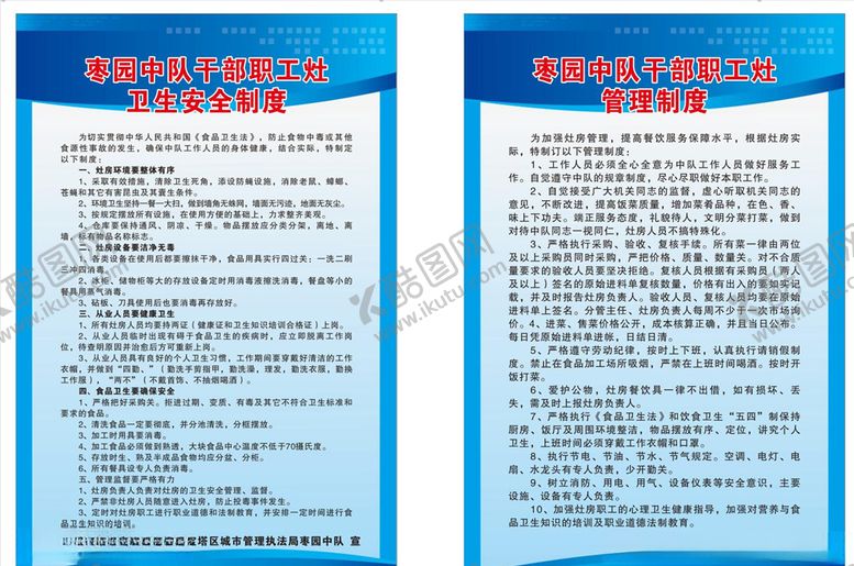 编号：85107207031432128326【酷图网】源文件下载-厨房制度