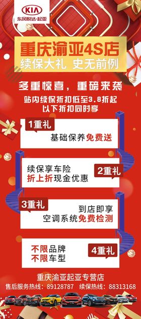 编号：56419209232014172093【酷图网】源文件下载-汽车 促销 周年庆 海报 优惠