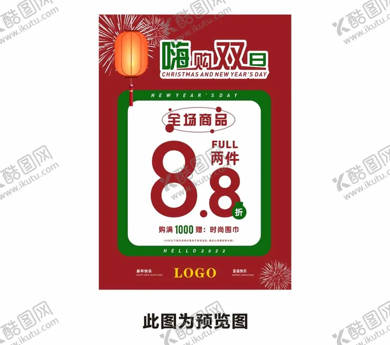 编号：41541002130303066007【酷图网】源文件下载-喜庆海报