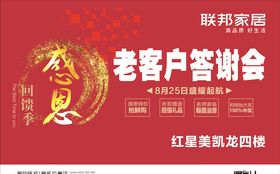 老客户答谢会