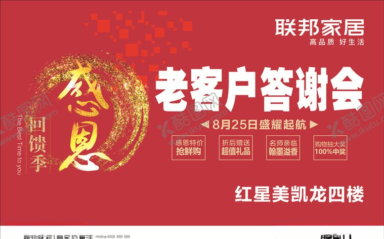 编号：41713007081358161828【酷图网】源文件下载-老客户答谢会